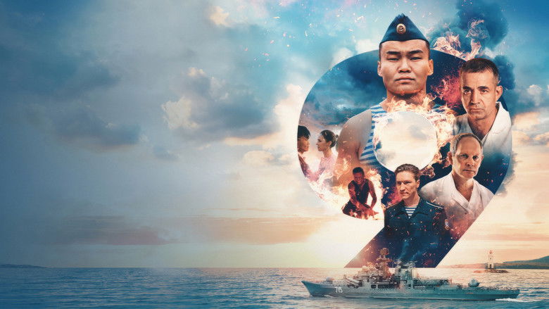 кадр из фильма 9 секунд