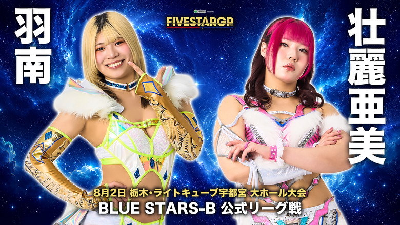 кадр из фильма Sammy presents STARDOM 5★STAR GP 2026 in UTSUNOMIYA