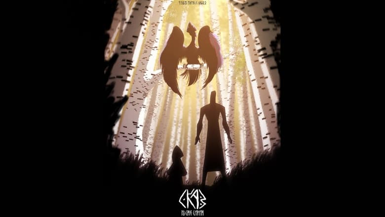 Сказ: Песня Сирин