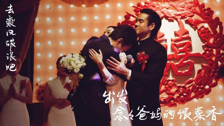 кадр из фильма 乘风破浪