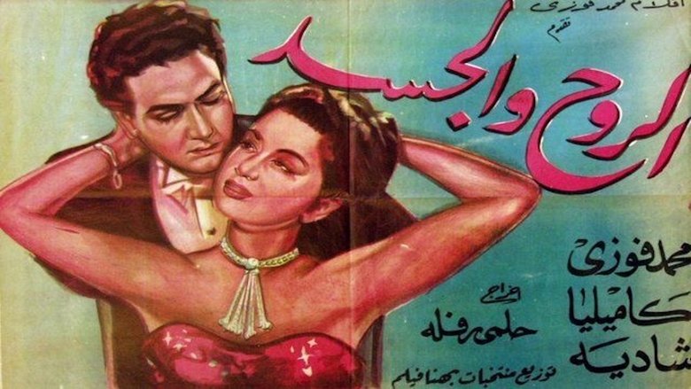 кадр из фильма الروح والجسد