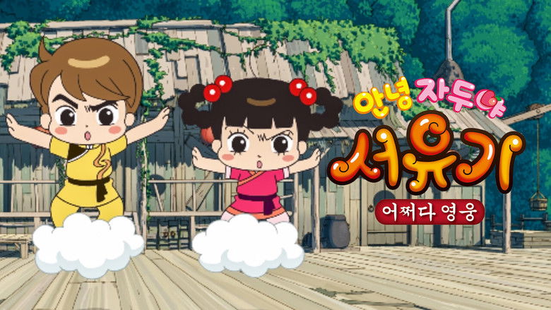 кадр из фильма 안녕 자두야 서유기: 어쩌다 영웅