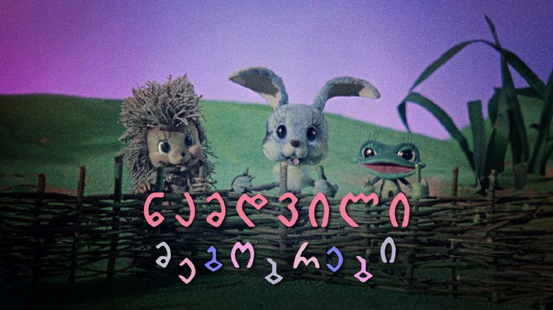 Настоящие друзья