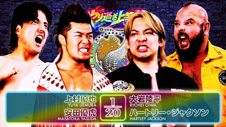 кадр из фильма NJPW Best of the Super Junior 33 - Day 13