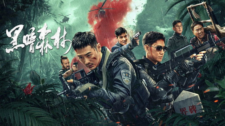 кадр из фильма 黑暗森林