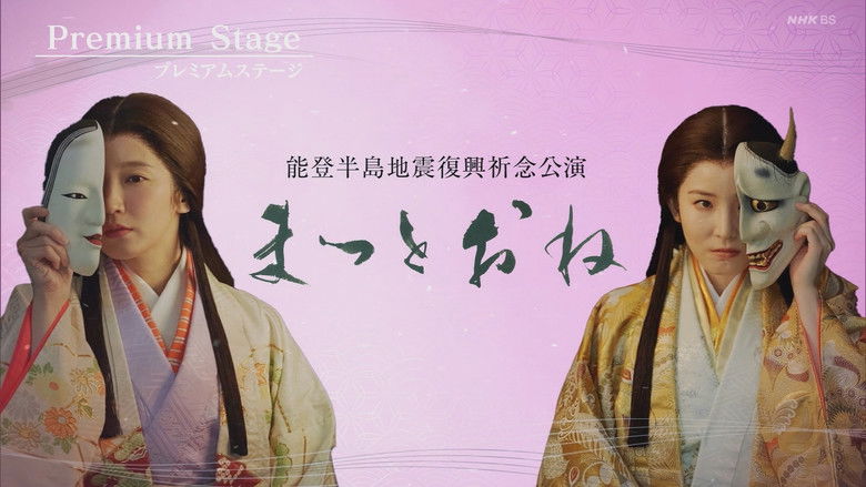 кадр из фильма まつとおね