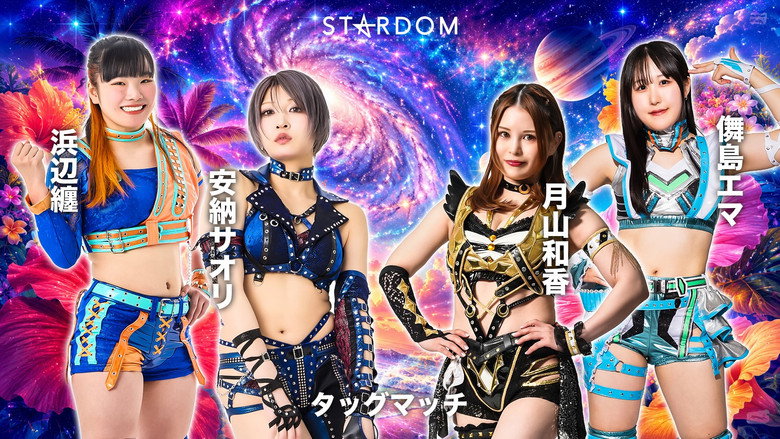 кадр из фильма Sammy presents STARDOM 5★STAR GP 2026 in KORAKUEN Aug.1