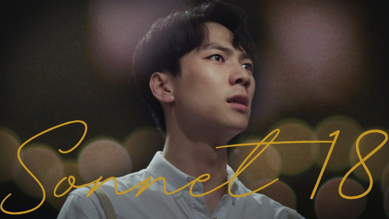 кадр из фильма 소네트 18