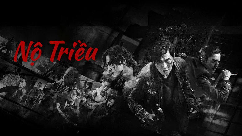 кадр из фильма 怒潮