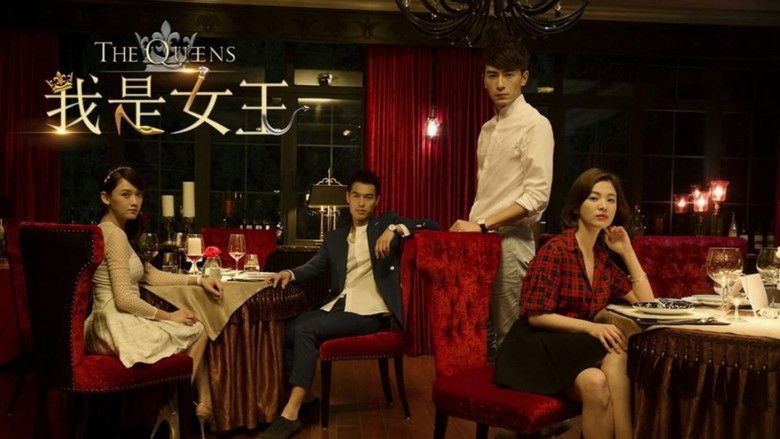 кадр из фильма 我是女王