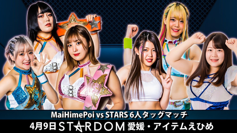 кадр из фильма スターダム松山大会