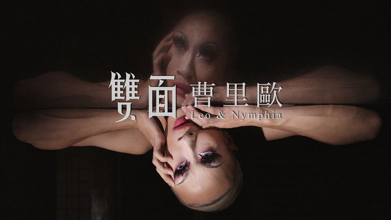 кадр из фильма 雙面曹里歐