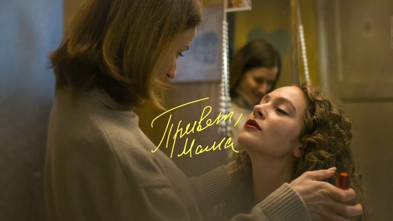 кадр из фильма Привет, мама