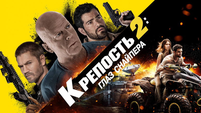 кадр из фильма Крепость 2: Глаз снайпера