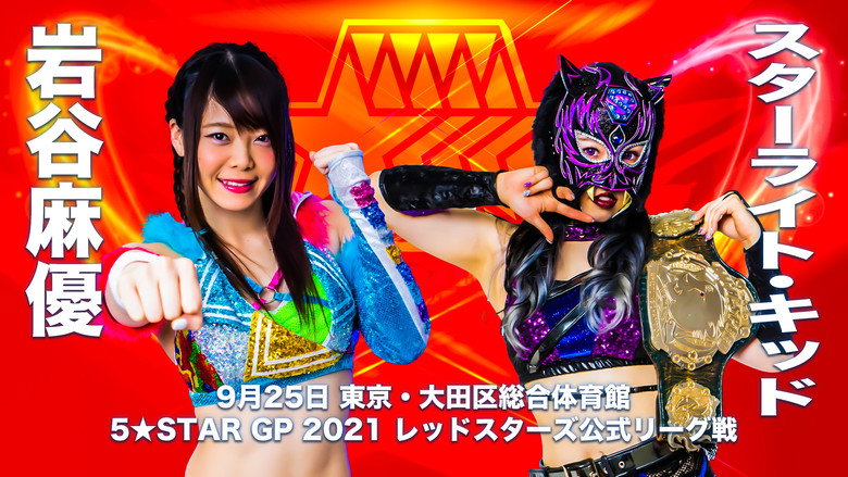 кадр из фильма 5★STAR GP 2021 ～最終戦＆優勝決定戦～