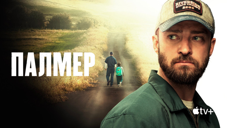 кадр из фильма Палмер