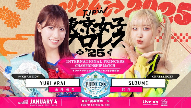 кадр из фильма 東京女子プロレス '25