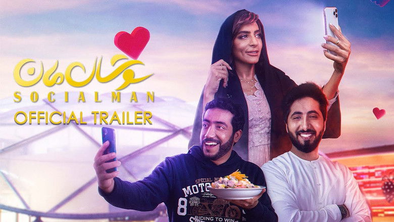 кадр из фильма سوشال مان