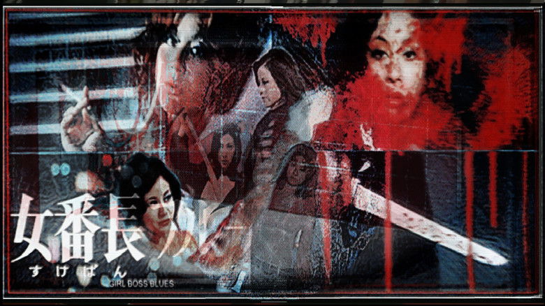 кадр из фильма 女番長ブルース　牝蜂の挑戦