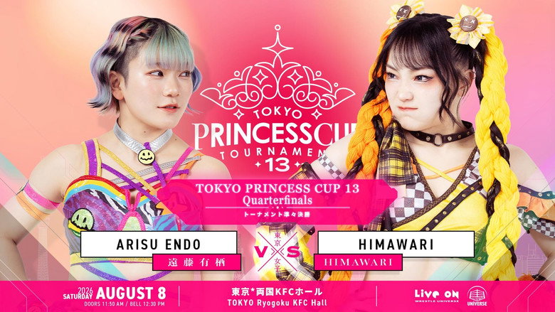 кадр из фильма 第13回東京プリンセスカップ