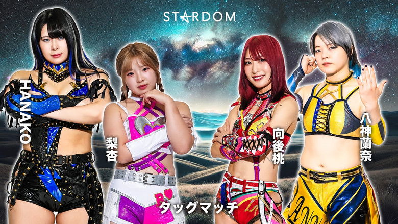 кадр из фильма Stardom Goddesses of Stardom Tag League 2025 - Day 4