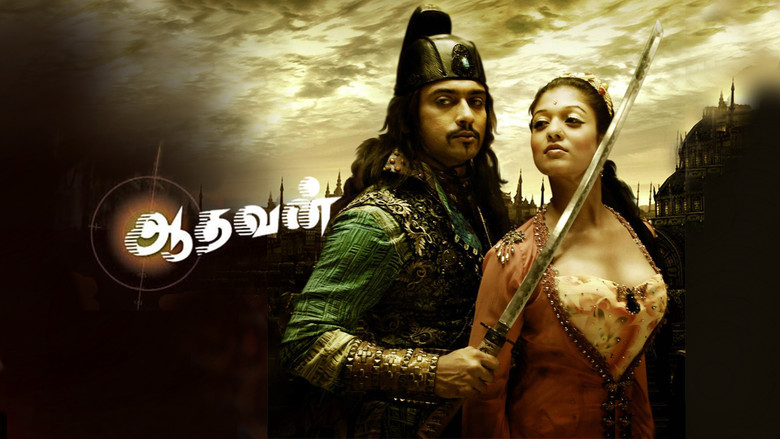 кадр из фильма ஆதவன்