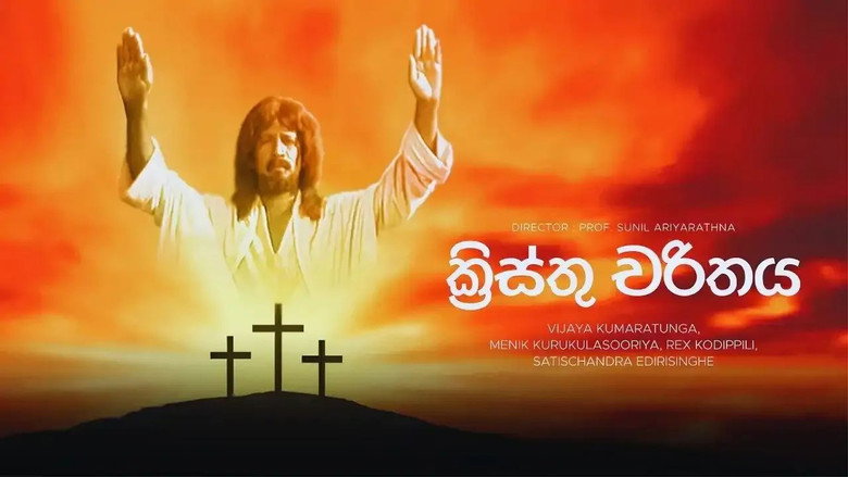 кадр из фильма ක්‍රිස්තු චරිතය