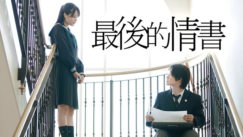 кадр из фильма ラストレター