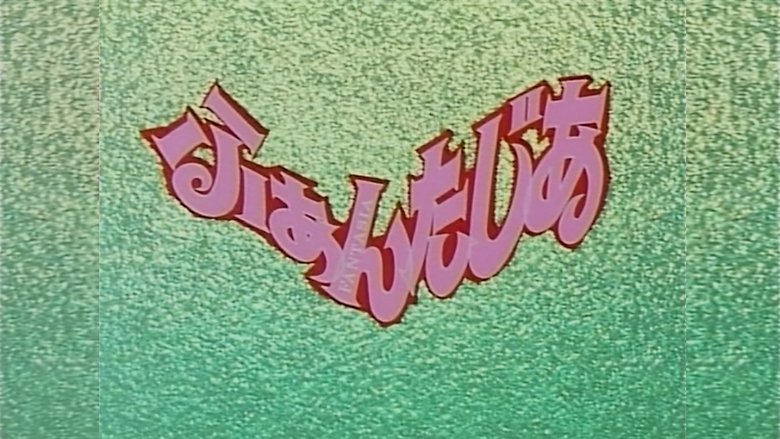 Девушка из Фантазии