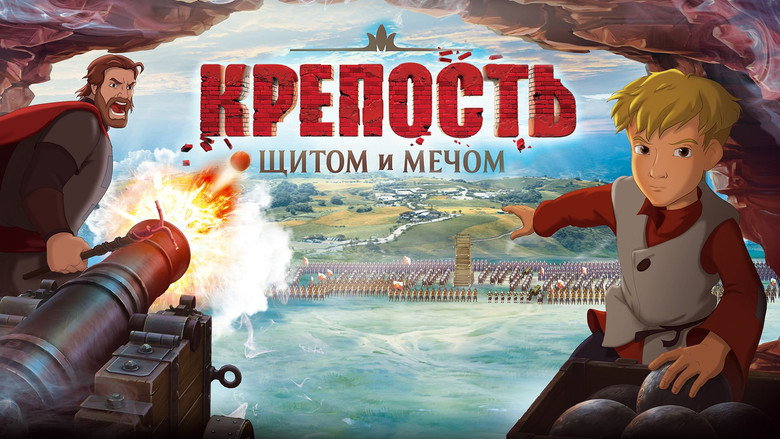 кадр из фильма Крепость: щитом и мечом