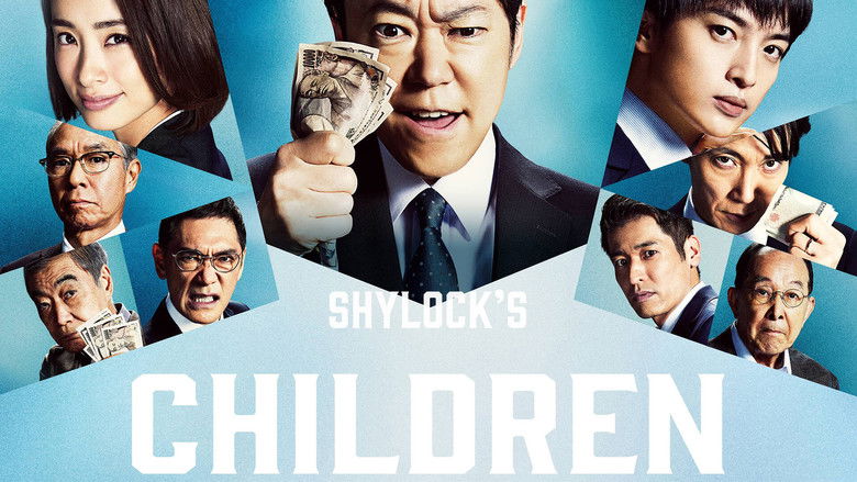 кадр из фильма シャイロックの子供たち