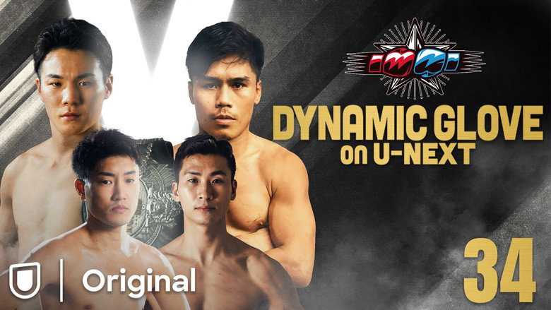 кадр из фильма DYNAMIC GLOVE on U-NEXT vol.34