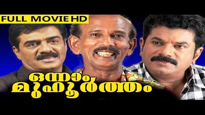 кадр из фильма Onnaam Muhurtham
