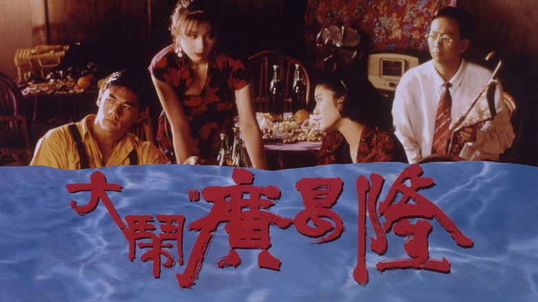 кадр из фильма 大鬧廣昌隆