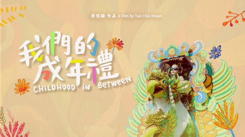 кадр из фильма 我們的成年禮