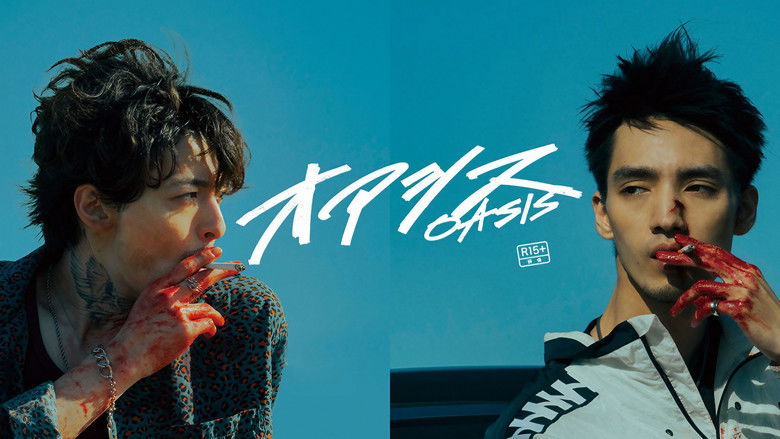 кадр из фильма オアシス