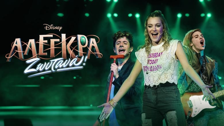 кадр из фильма Disney Entrelazados Live