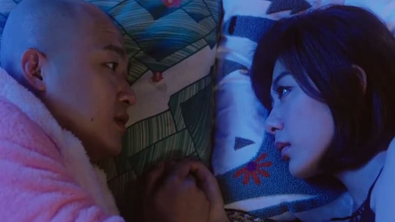 кадр из фильма 床3之他和她的关系