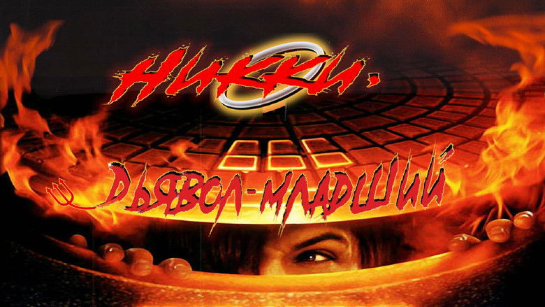 кадр из фильма Никки, дьявол - младший