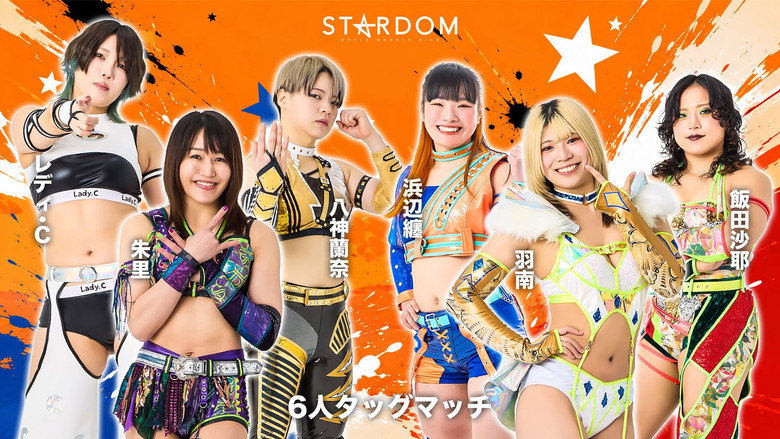 кадр из фильма STARDOM in TOYAMA 2026 Jun.