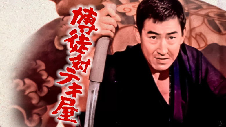 кадр из фильма 博徒対テキ屋