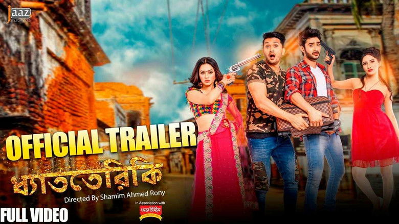 кадр из фильма ধ্যাততেরিকি