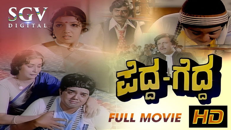 кадр из фильма Pedda Gedda