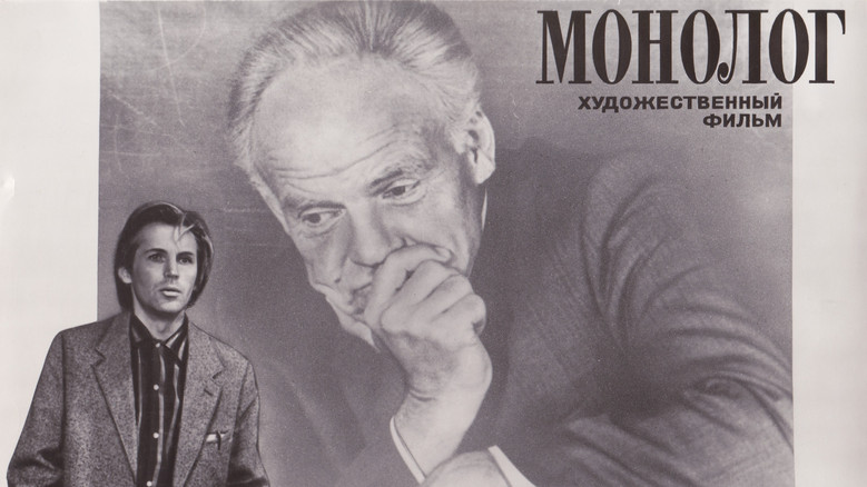 кадр из фильма Монолог