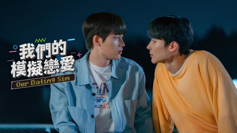 кадр из фильма 우리 연애 시뮬레이션 (영화)