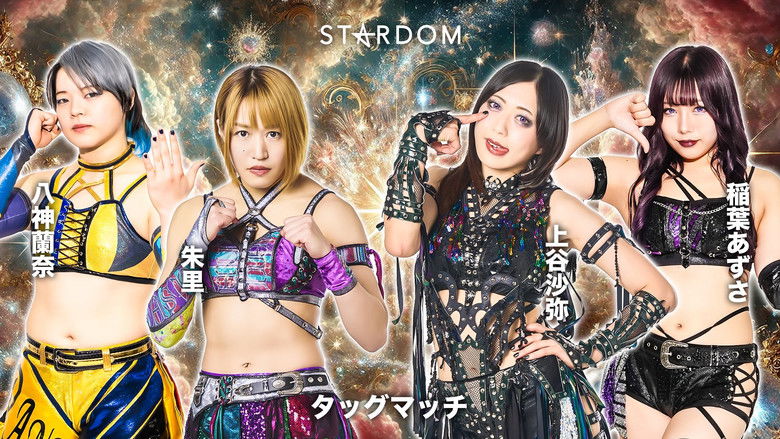 кадр из фильма Stardom Goddesses of Stardom Tag League 2025 - Day 13 (Final)