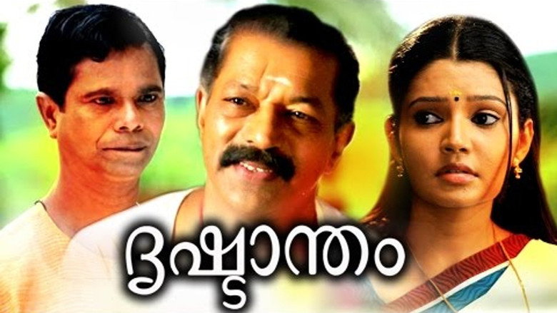 ദ്രിഷ്ടാന്തം