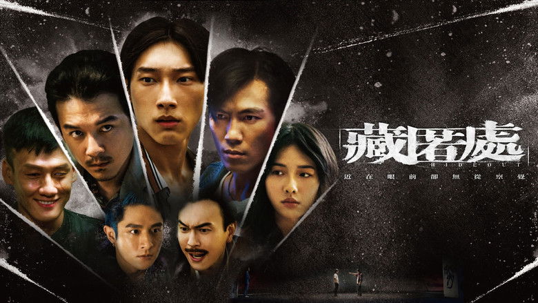 кадр из фильма 藏匿處