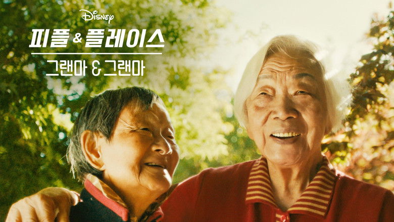 кадр из фильма Nǎi Nai & Wài Pó