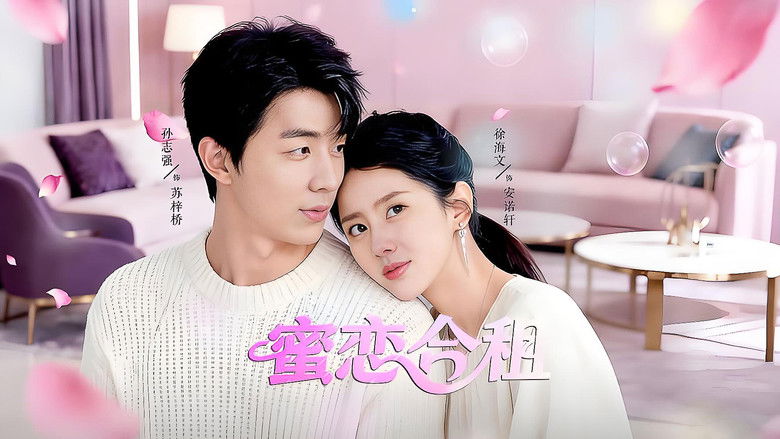 кадр из фильма 蜜恋合租